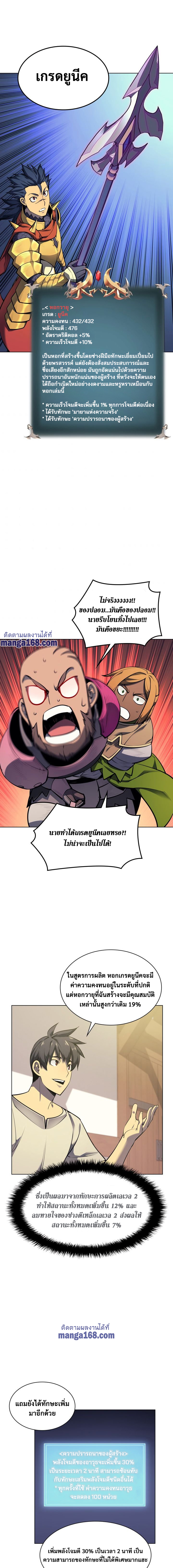 Overgeared (Remake) ตอนที่ 53 หน้า 11