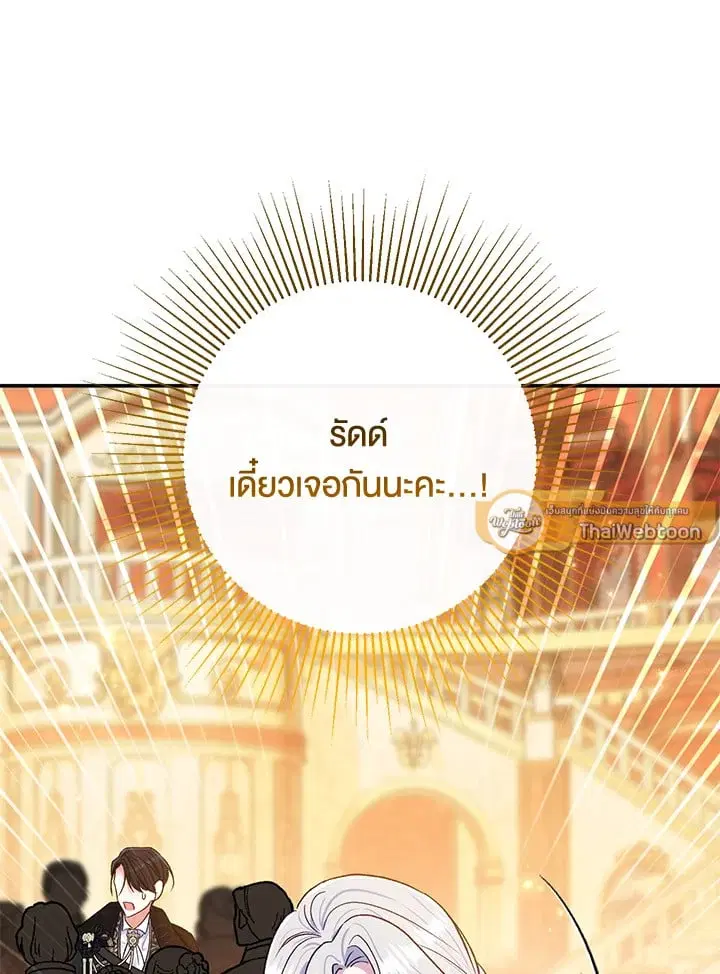 The Villain’s Match Is Too Perfect – คู่ดูตัวของนางร้ายเพอร์เฟกต์เกินไป ตอนที่ 67 หน้า 60