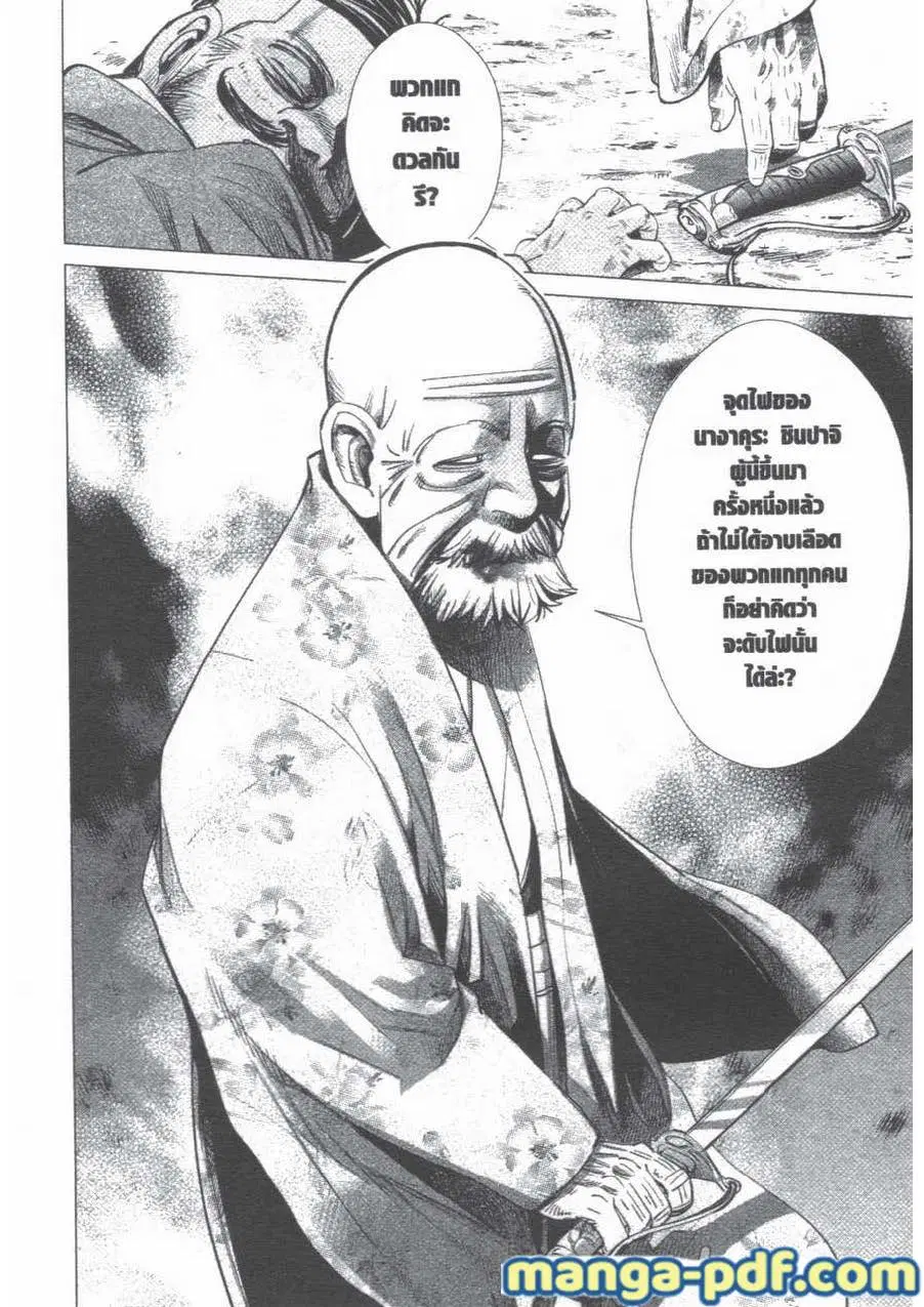 Golden Kamuy ตอนที่ 58 หน้า 19