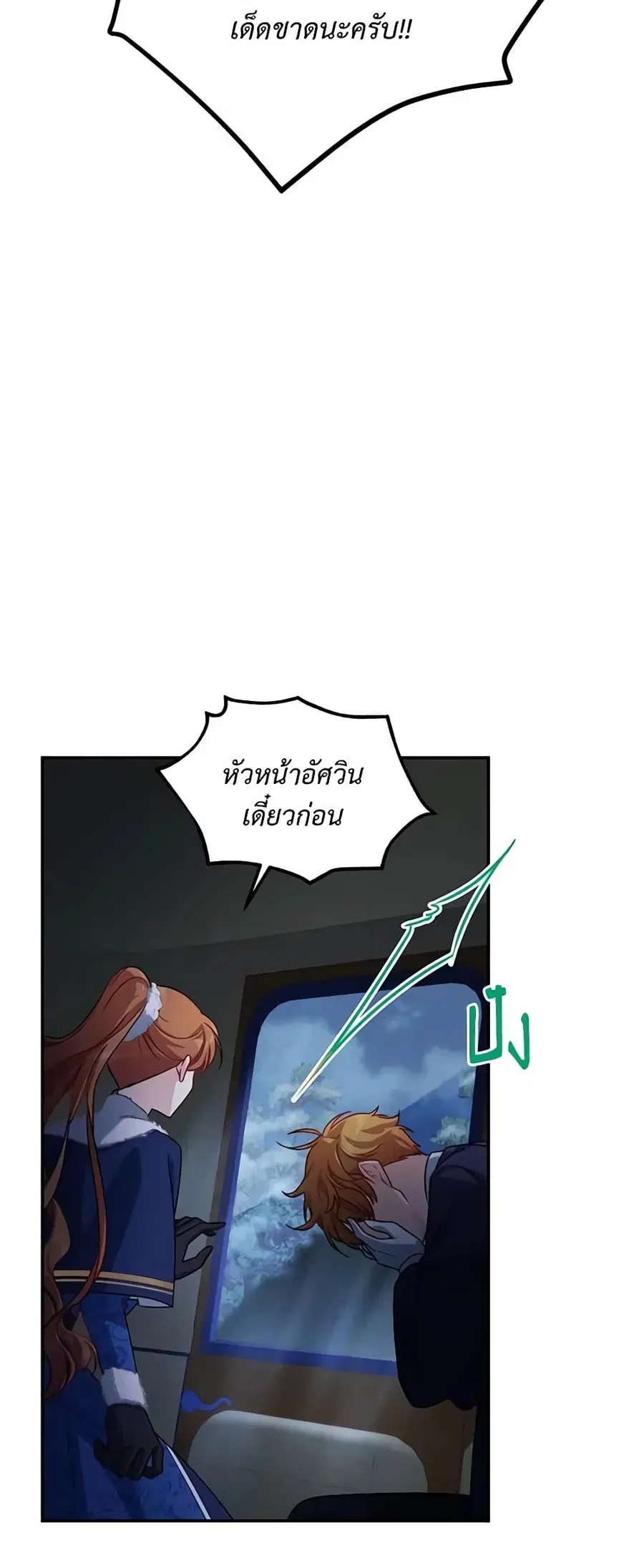 The Soulless Duchess ตอนที่ 29 หน้า 7