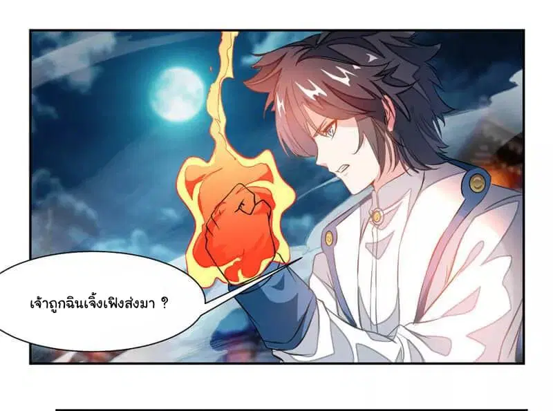 Nine Sun God King ตอนที่ 40 หน้า 27