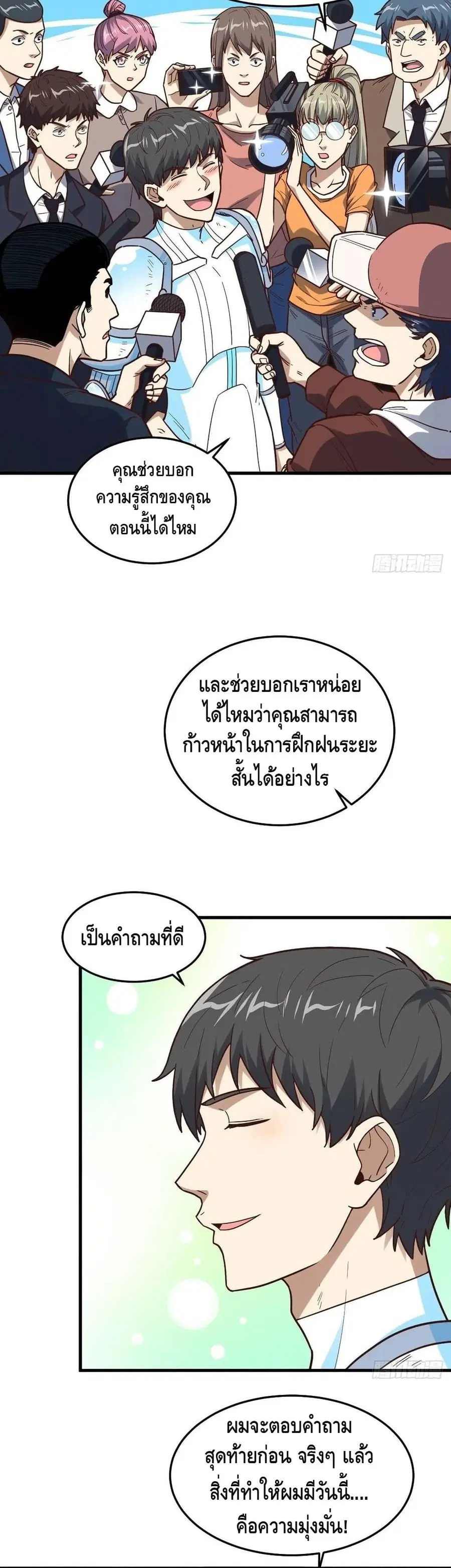 High Energy Strikes ตอนที่ 159 หน้า 10