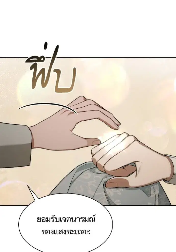I Am the Queen in This Life ตอนที่ 131 หน้า 71