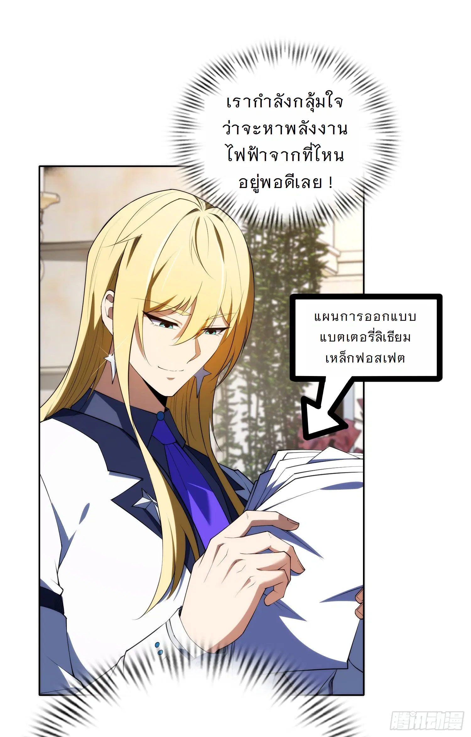 Forging an Industrial Empire in a Magical World – ก่อร่างสร้างจักรวรรดิอุตสาหกรรมในโลกเวทมนตร์ ตอนที่ 9 หน้า 29
