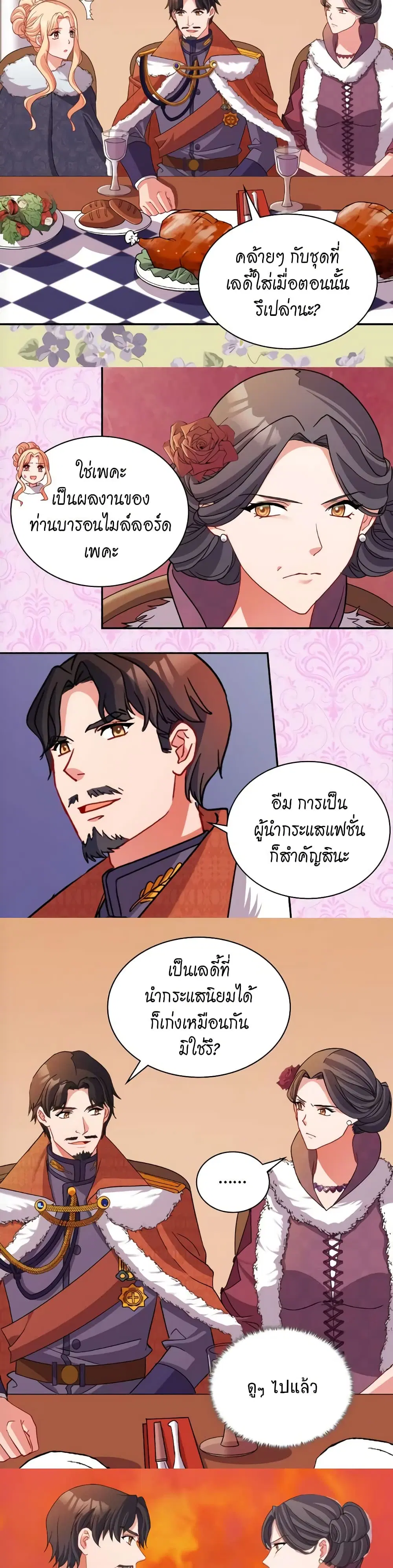 What It Takes to be a Villainess ตอนที่ 96 หน้า 8