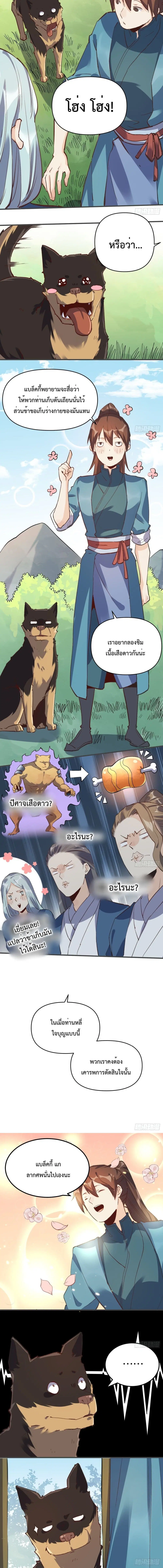It Turns Out That I Am A Big Cultivator ตอนที่ 3 หน้า 5