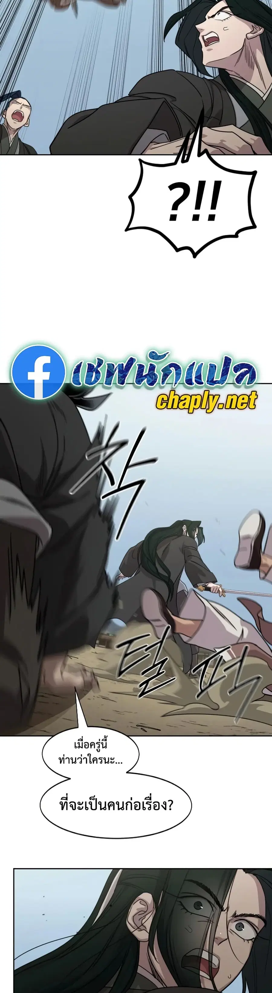 Return of the Mount Hua Sect ตอนที่ 155 หน้า 48