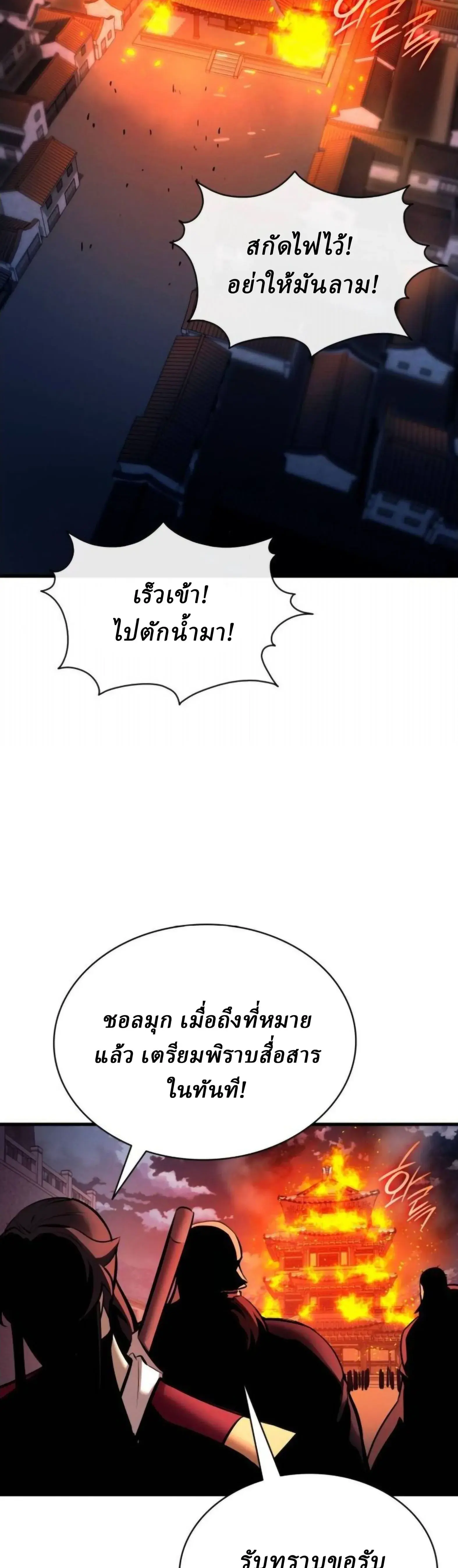 Rebirth of the Divine Demon การหวนคืนของมารสวรรค์ผู้พิชิตใต้หล้า ตอนที่ 34 หน้า 51