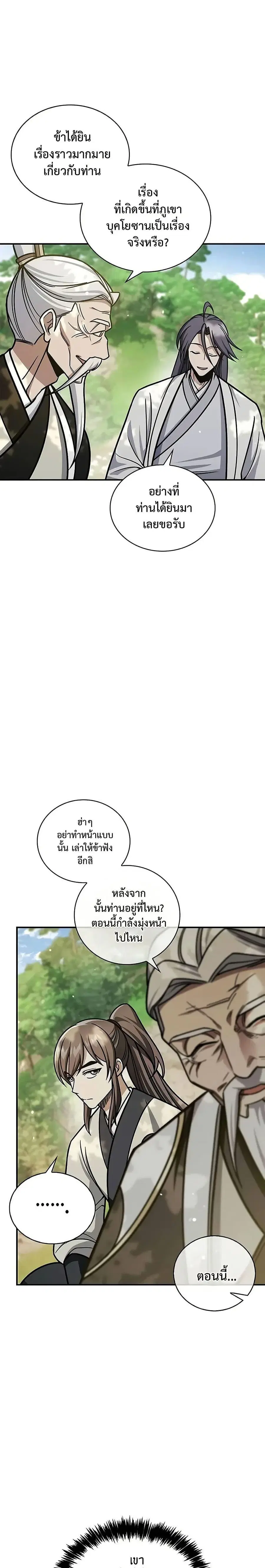 Heavenly Grand Archive’s Young Master ตอนที่ 128 หน้า 43
