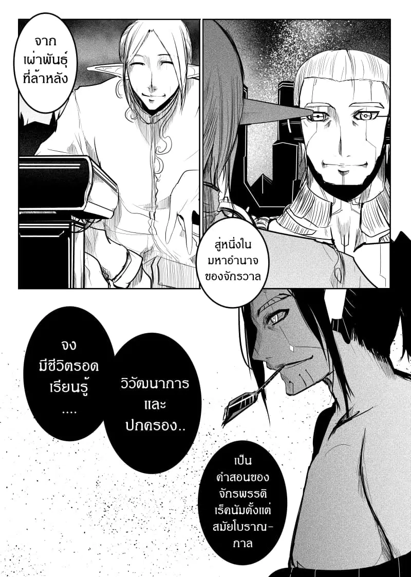 Path A waY ตอนที่ 141 หน้า 13