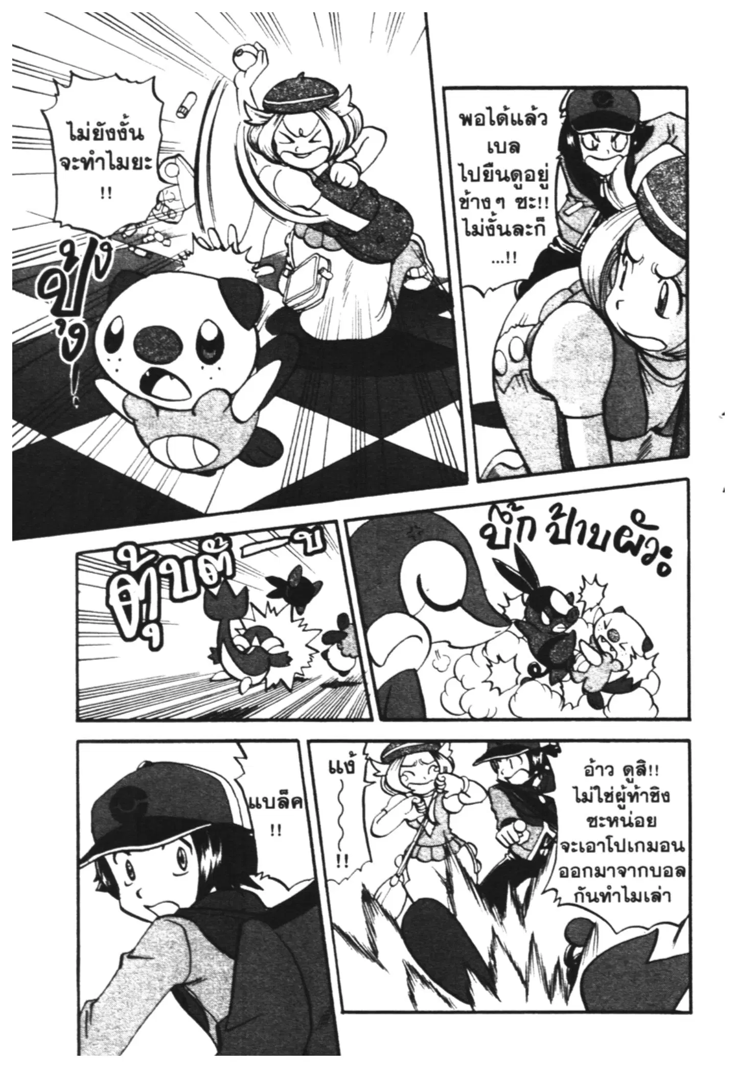 Pokémon ตอนที่ 469 หน้า 16