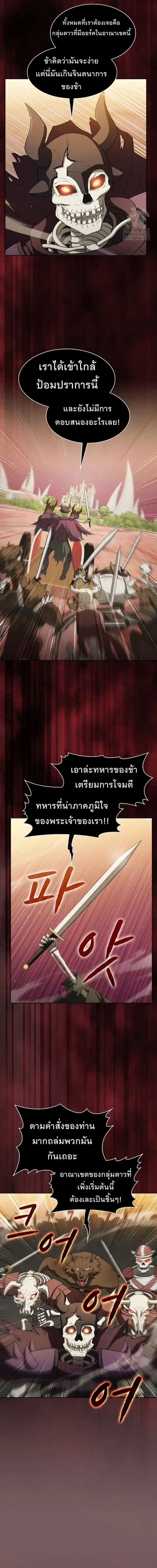 The Constellation That Returned From Hell ตอนที่ 143 หน้า 11