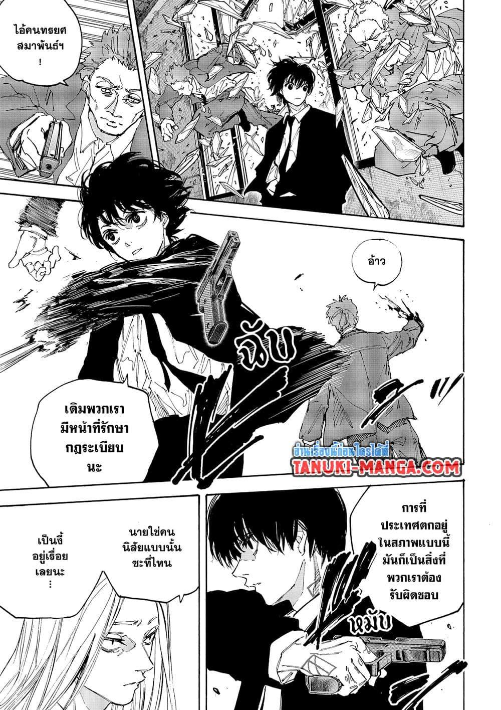 Sakamoto Days ตอนที่ 221 หน้า 12