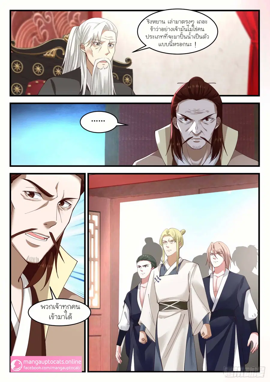 Martial Peak ตอนที่ 1021 หน้า 6