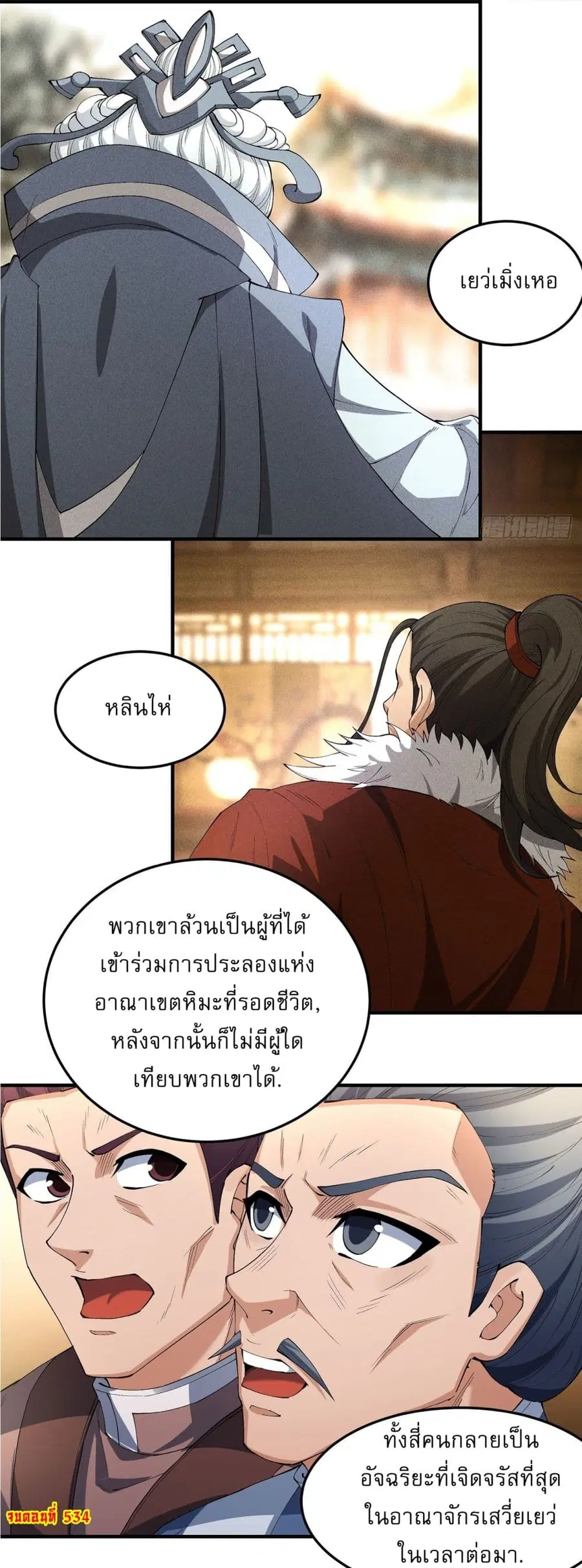 God of Martial Arts ตอนที่ 534 หน้า 26