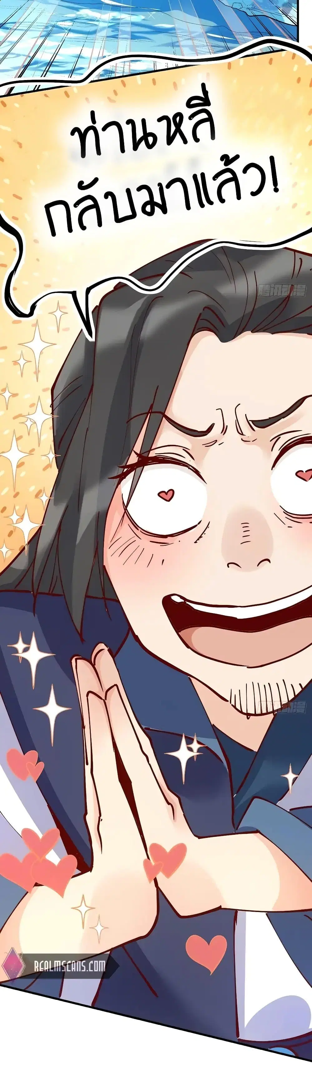 It Turns Out That I Am A Big Cultivator ตอนที่ 118 หน้า 9