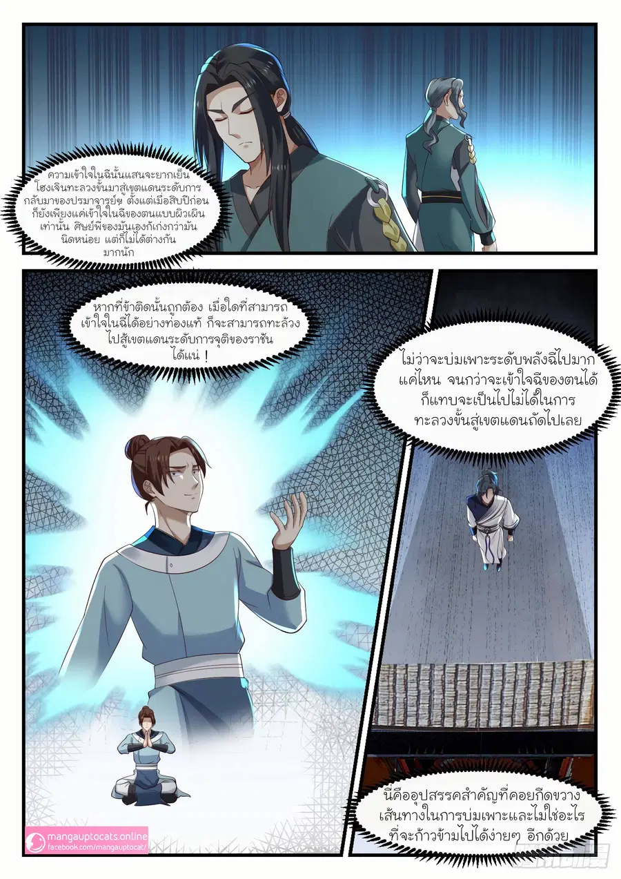 Martial Peak ตอนที่ 1045 หน้า 9