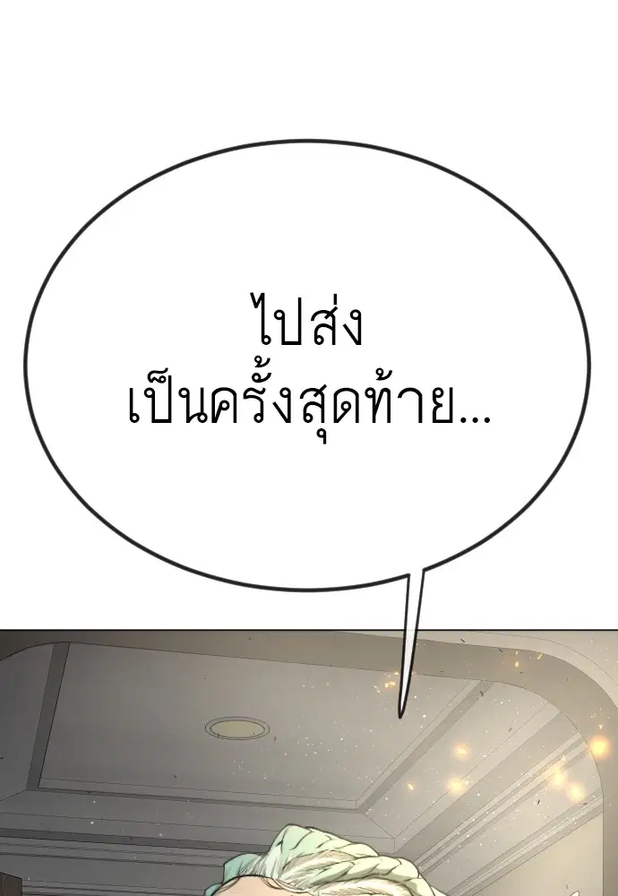 Superhuman Era ตอนที่ 159 หน้า 181