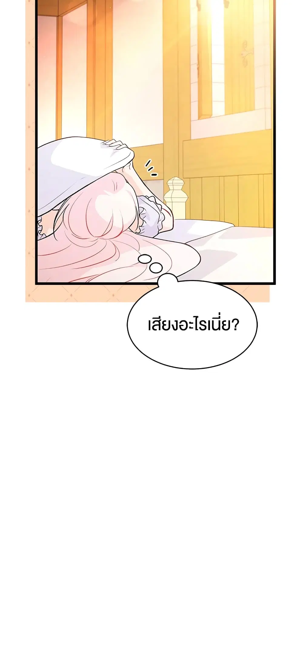 The Symbiotic Relationship Between a Panther and a Rabbit ตอนที่ 41 หน้า 34