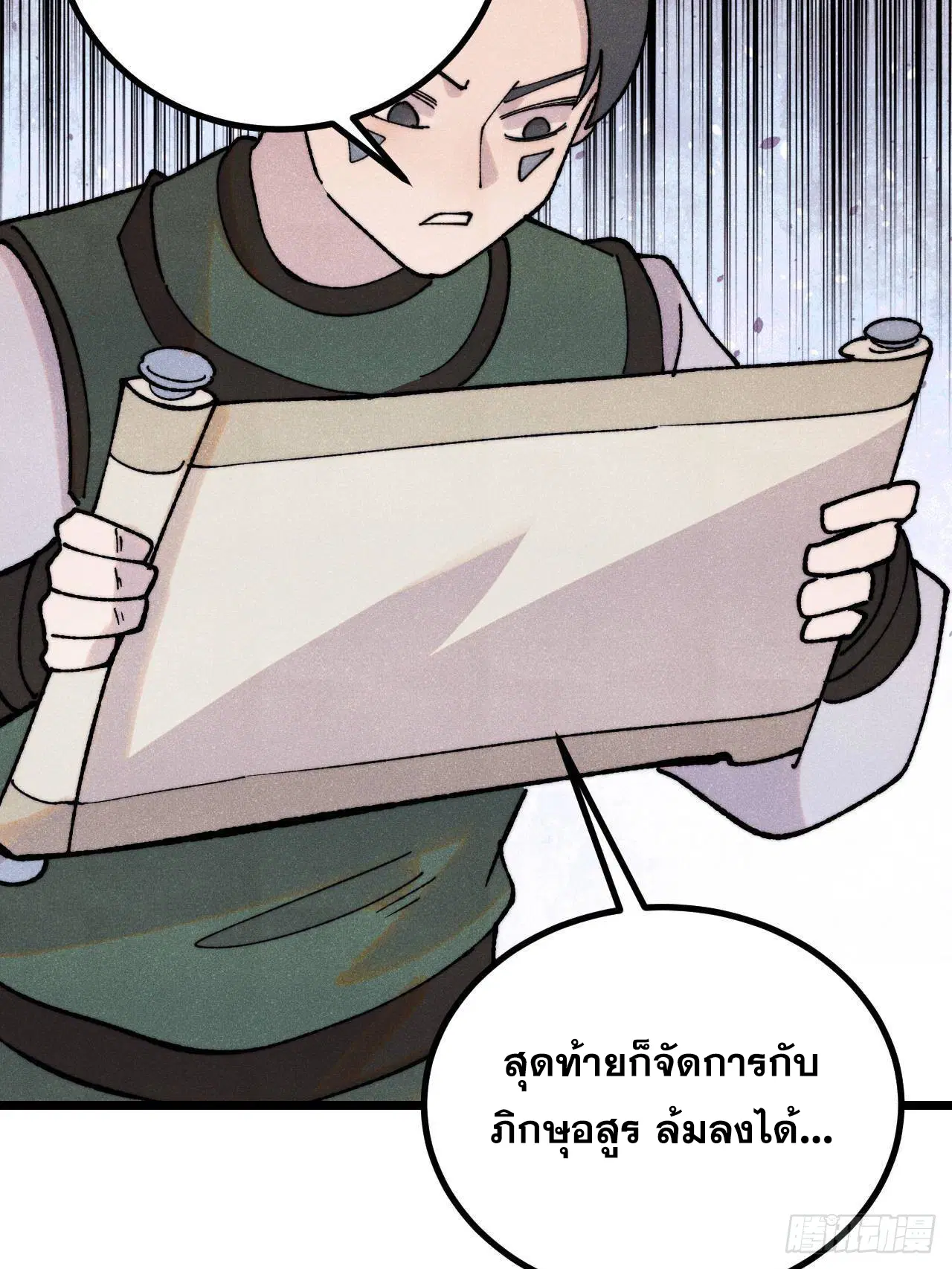 All Hail the Sect Leader ตอนที่ 402 หน้า 27