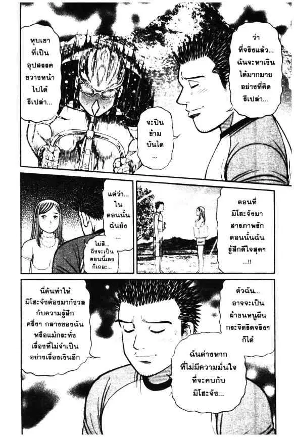 Odds GP! ตอนที่ 33 หน้า 5