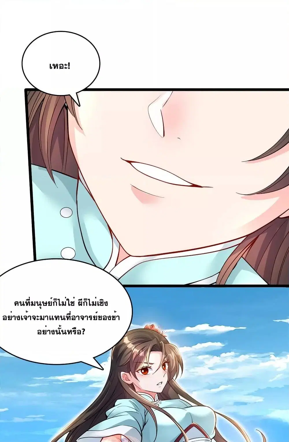 I Can Become A Sword God ตอนที่ 115 หน้า 13