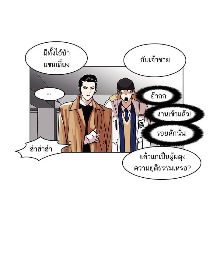 Lookism ตอนที่ 67 หน้า 58