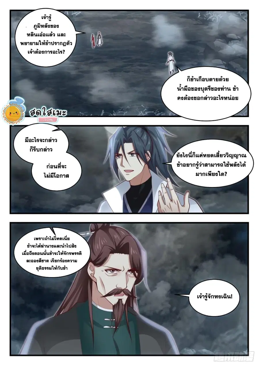 Martial Peak ตอนที่ 1905 หน้า 9