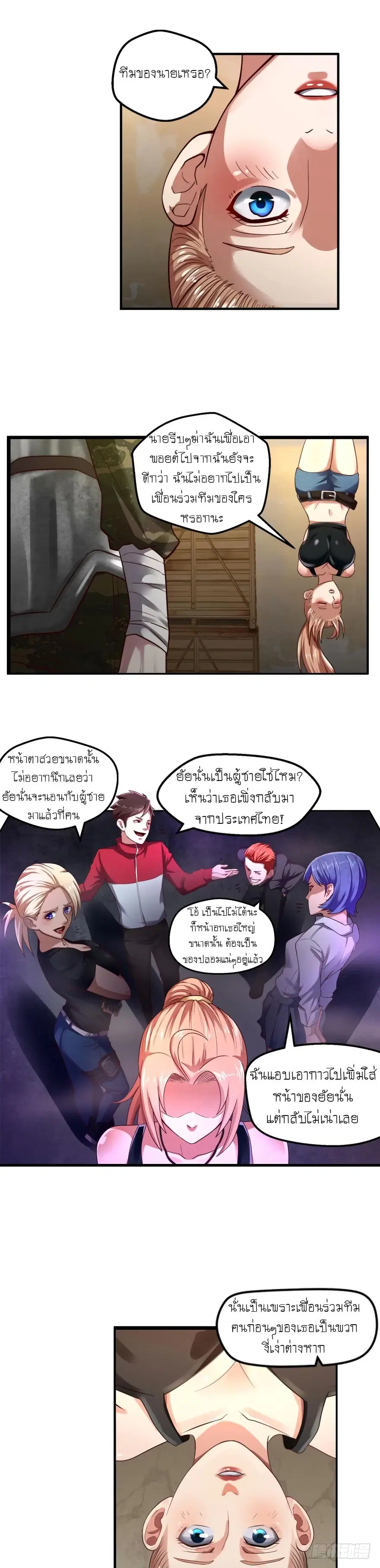 Player Reborn ตอนที่ 6 หน้า 8