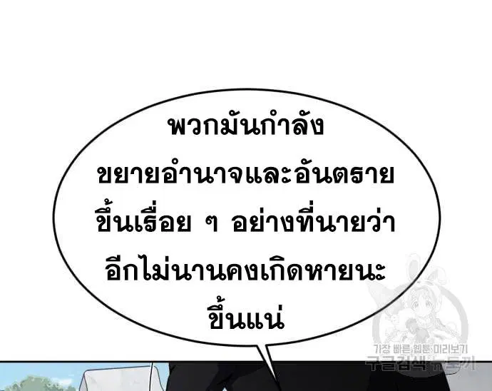 The Boy of Death ตอนที่ 154 หน้า 143