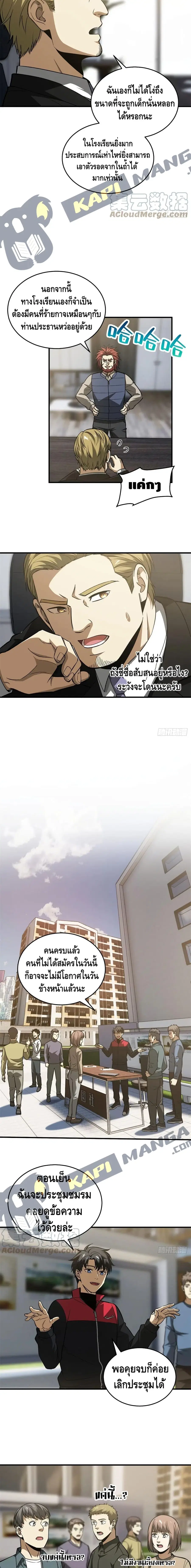 Global Martial Arts ตอนที่ 109 หน้า 10