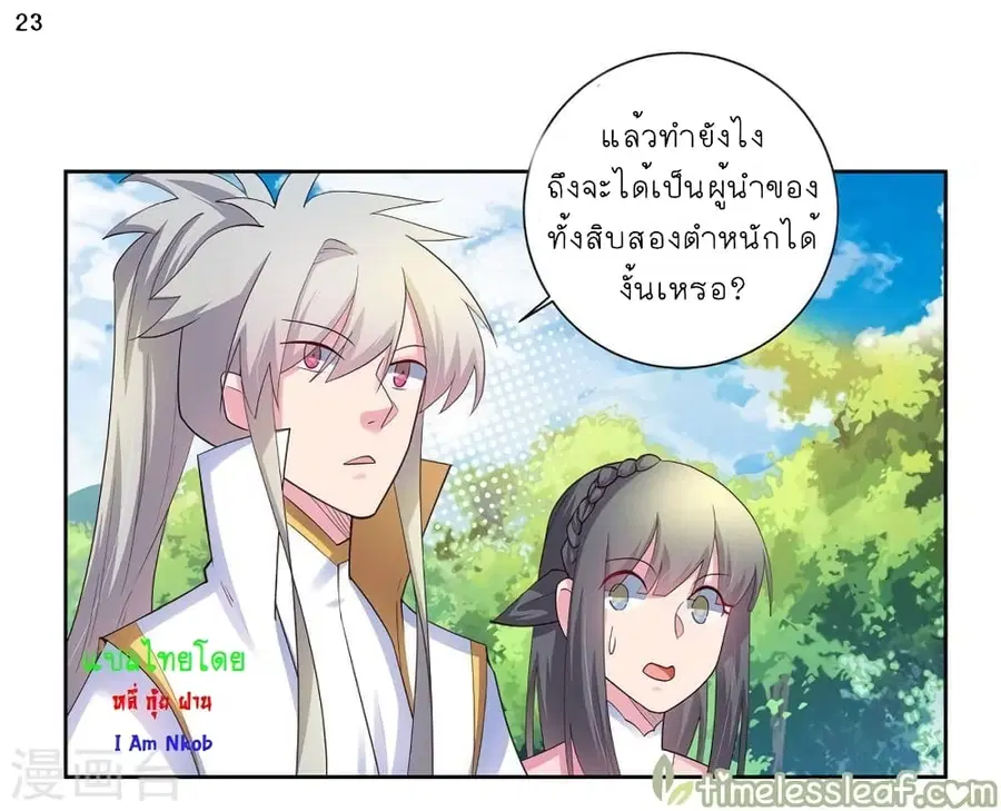 Above All Gods ตอนที่ 55 หน้า 24