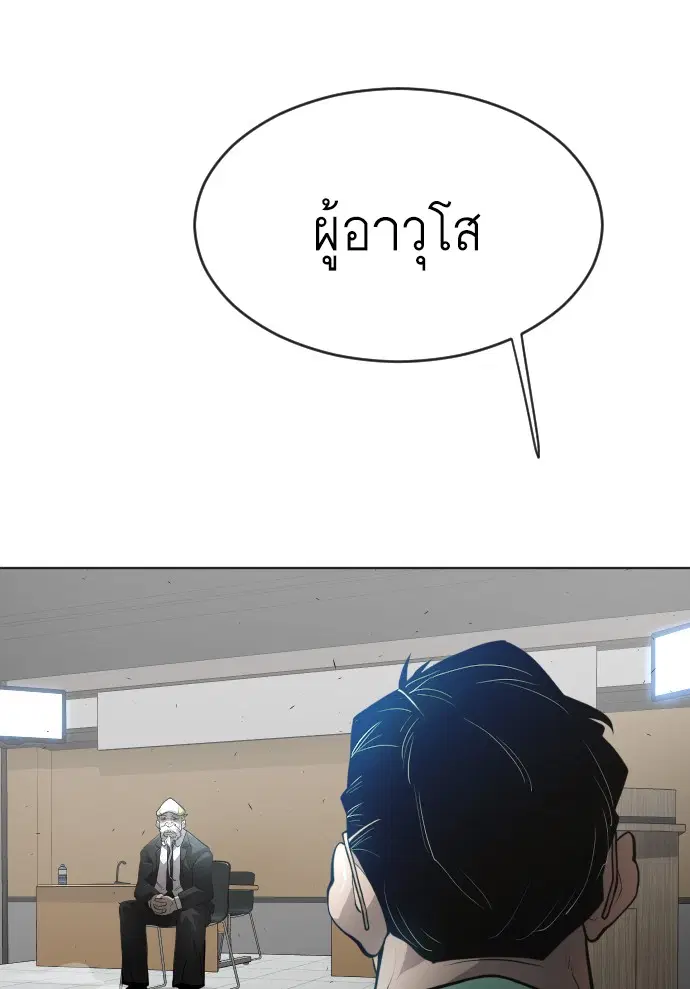 Superhuman Era ตอนที่ 101 หน้า 58