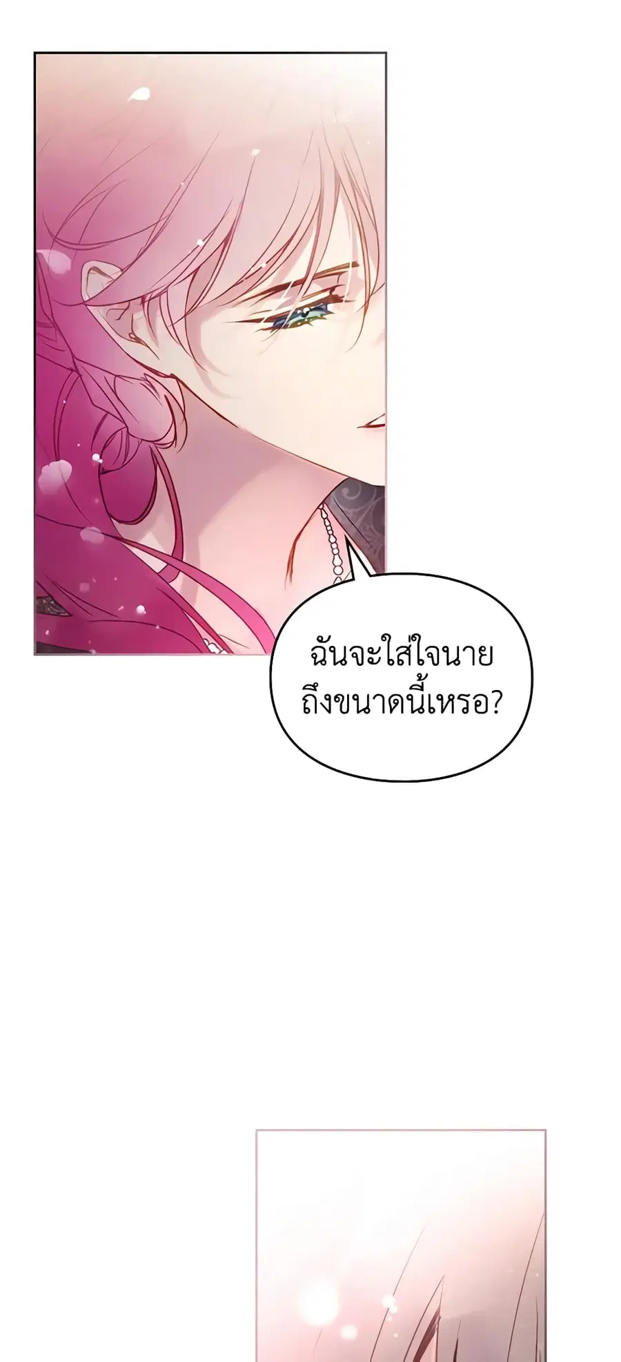 Death Is The Only Ending For The Villainess ตอนที่ 126 หน้า 21