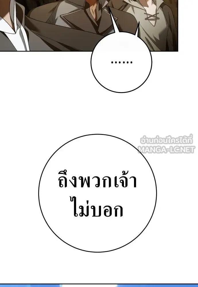 Your Throne ตอนที่ 216 หน้า 36