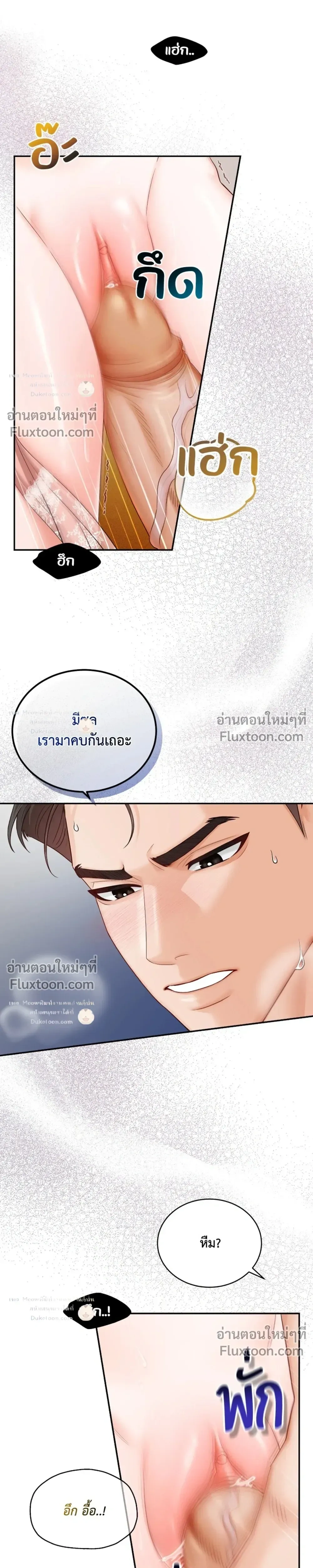 Hot Relationship with Close Friends – สัมพันธ์ร้อนกับเหล่าเพื่อนรัก ตอนที่ 6 หน้า 4