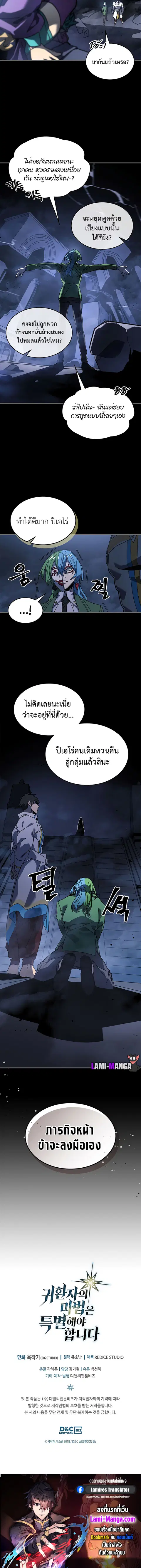 A Returner’s Magic Should Be Special ตอนที่ 227 หน้า 14