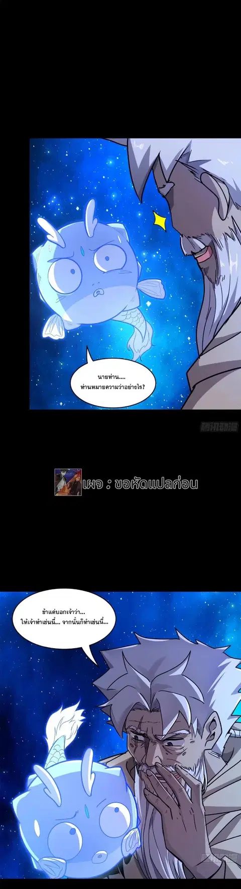 Legend of Star General ตอนที่ 137 หน้า 4