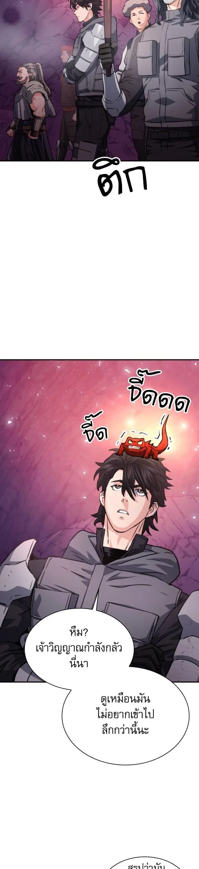 Seoul Station Druid ตอนที่ 163 หน้า 31