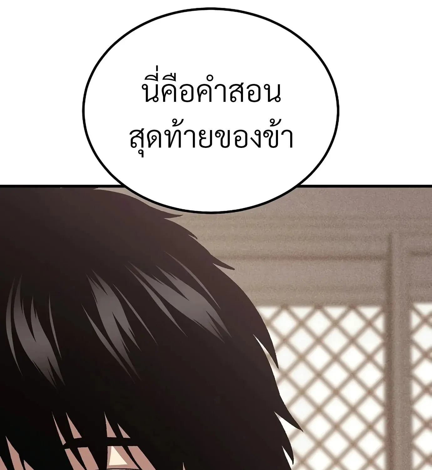 The Hero Returns ตอนที่ 150 หน้า 103