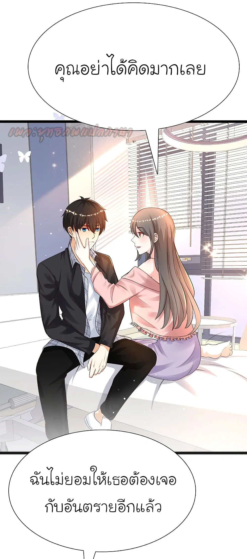 The Strongest Peach Blossom ตอนที่ 176 หน้า 20