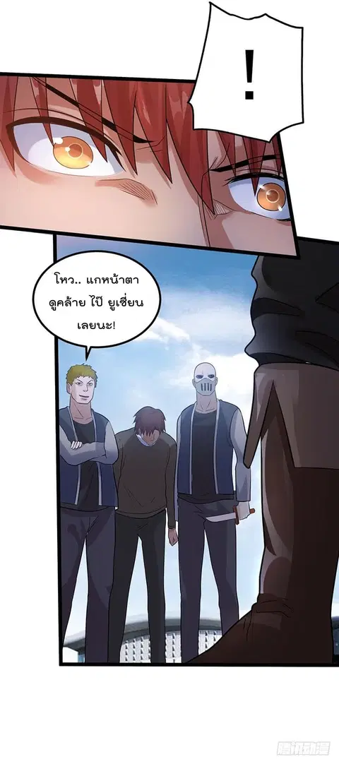Immortal King of City ตอนที่ 38 หน้า 18