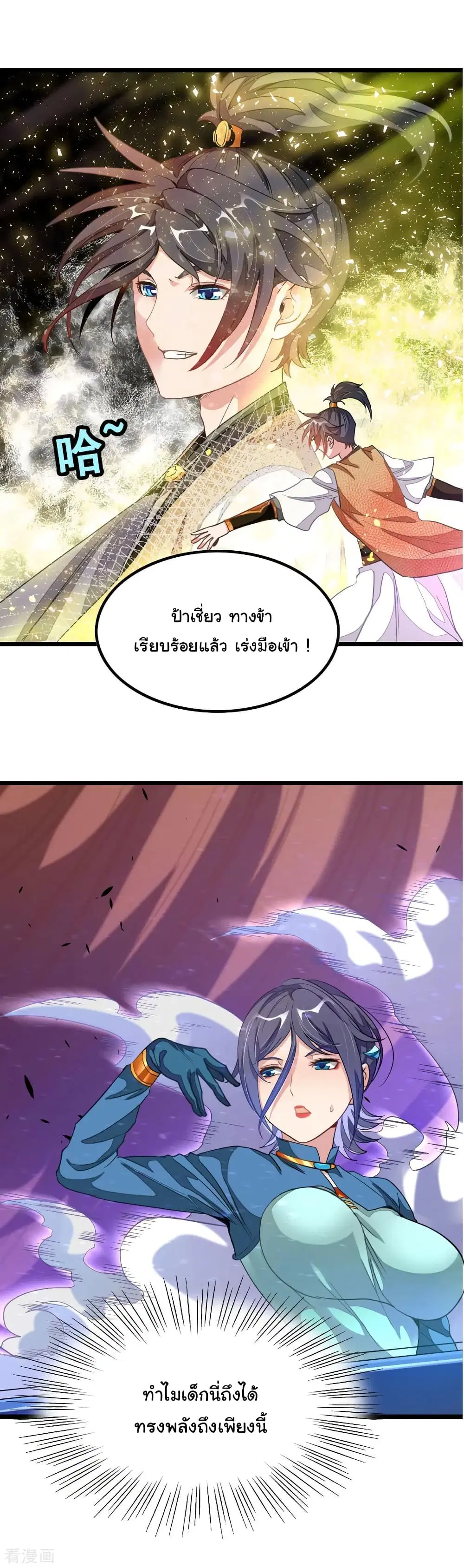Nine Sun God King ตอนที่ 170 หน้า 17