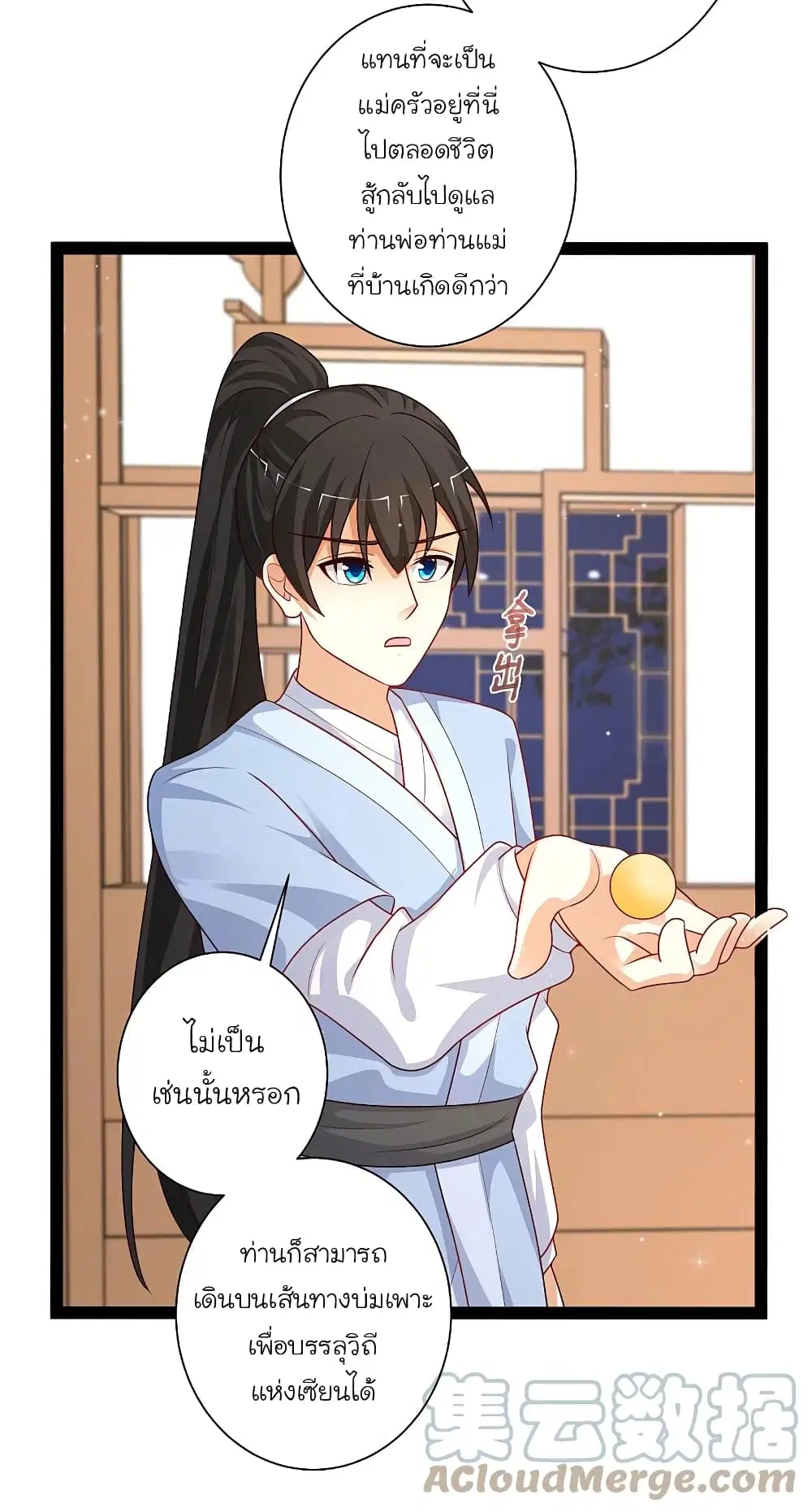 The Strongest Peach Blossom ตอนที่ 262 หน้า 7