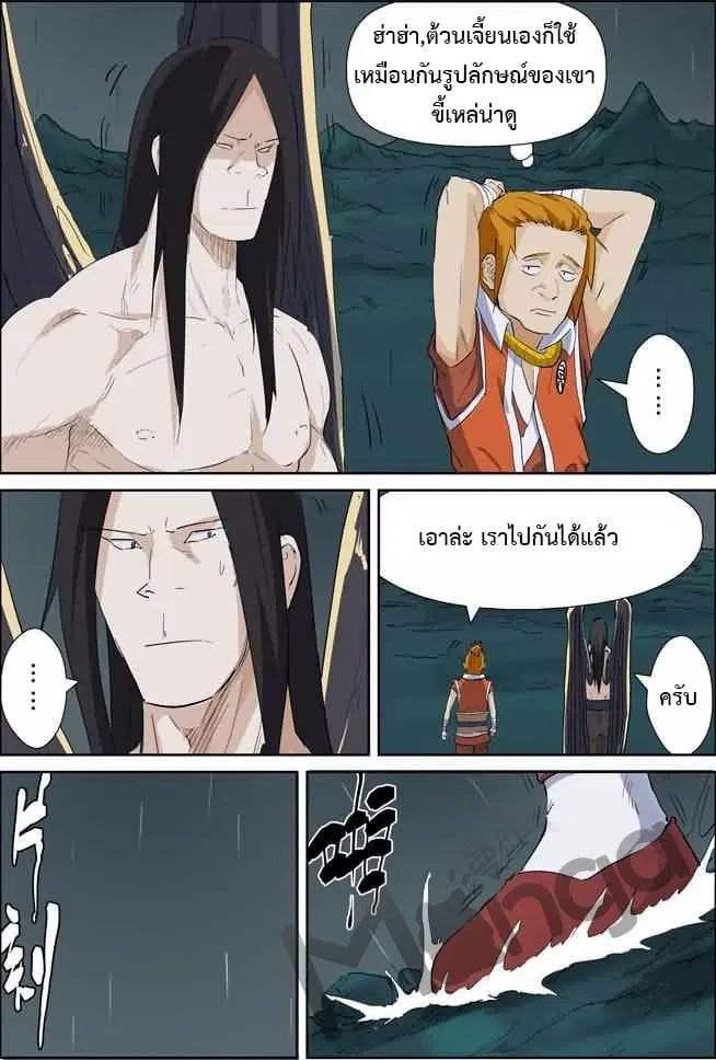 Tales of Demons and Gods ตอนที่ 164 หน้า 5