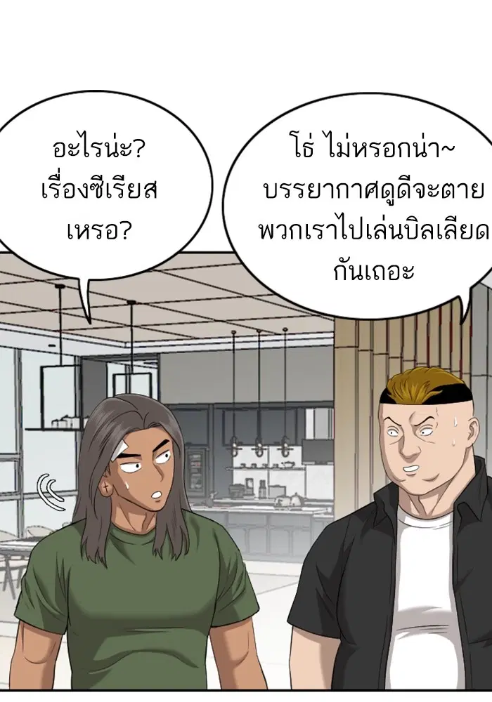 Bad Guy ตอนที่ 129 หน้า 46