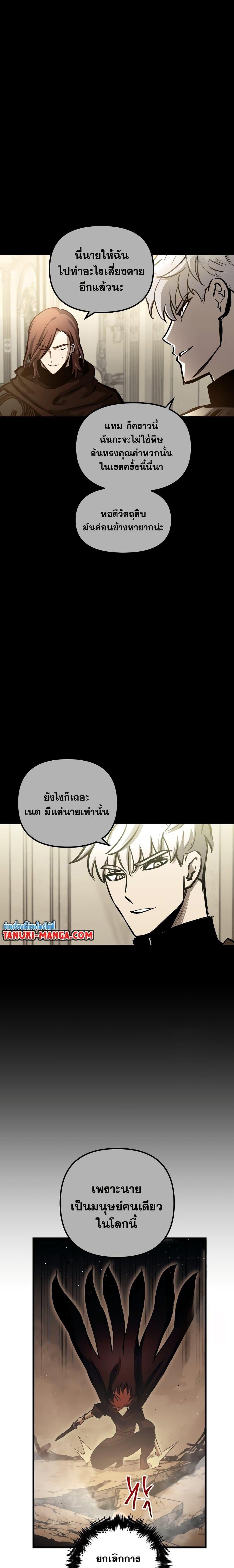 Reincarnation of the Suicidal Battle God เกิดใหม่นักรบพันธุ์ระห่ำ ตอนที่ 82 หน้า 15