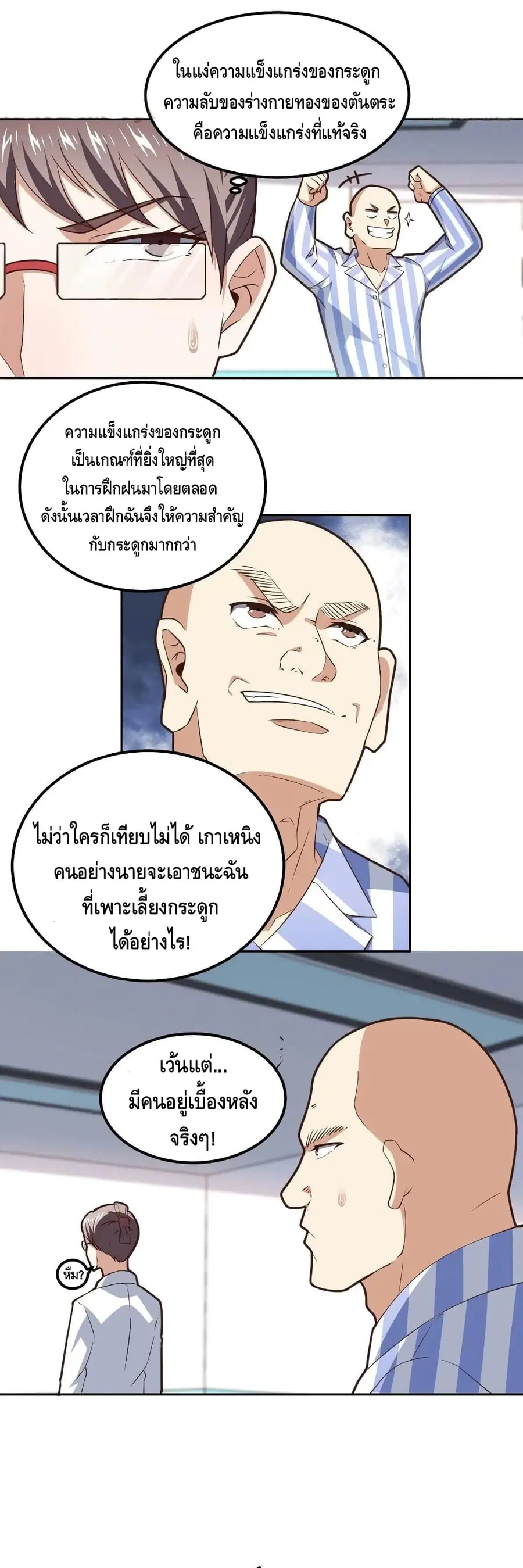 High Energy Strikes ตอนที่ 172 หน้า 14