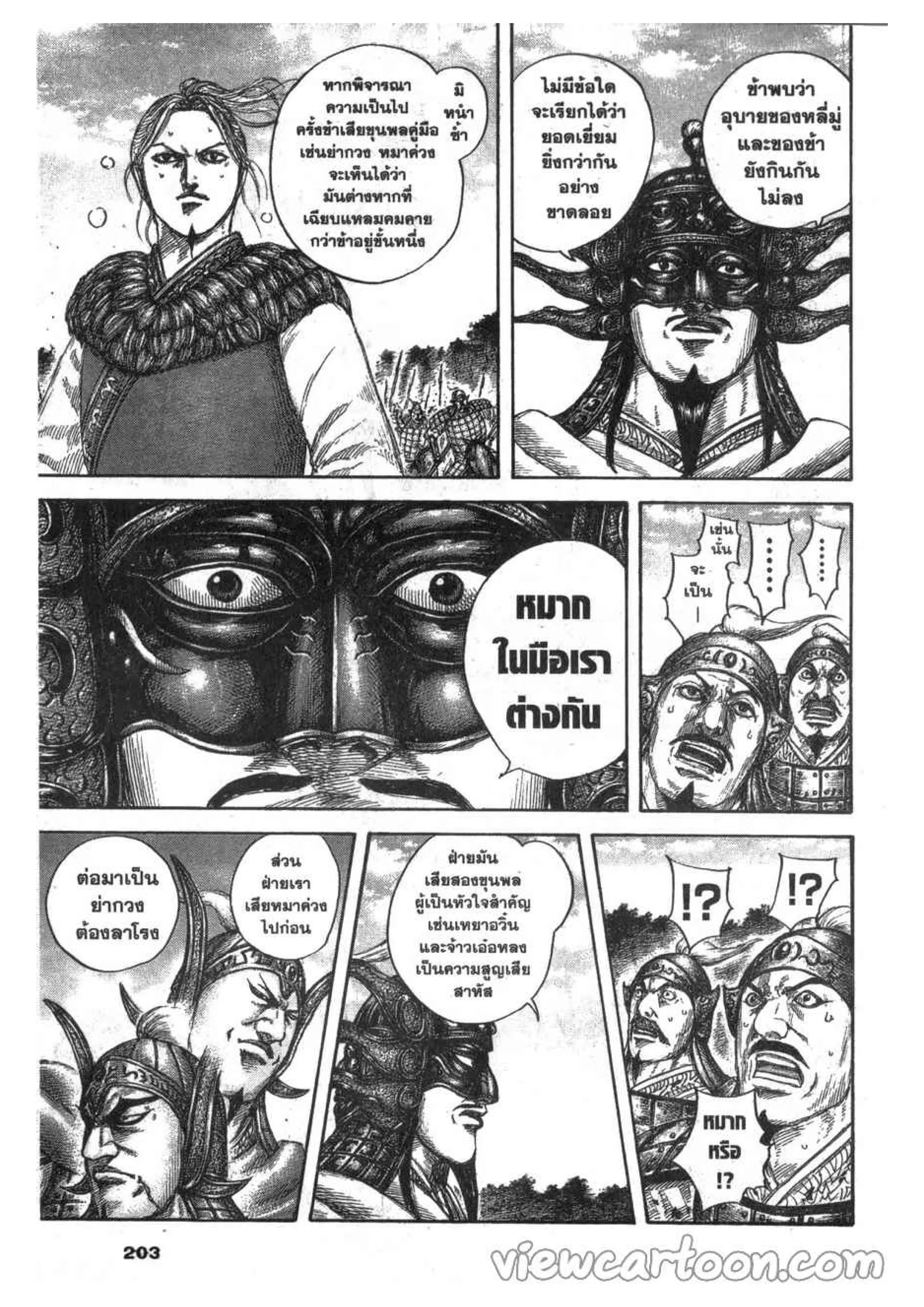 Kingdom ตอนที่ 634 หน้า 17