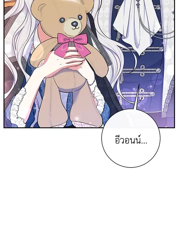 The Villain’s Match Is Too Perfect – คู่ดูตัวของนางร้ายเพอร์เฟกต์เกินไป ตอนที่ 58 หน้า 71